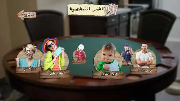 Play Real Tarneeb | طرنيب حقيقي